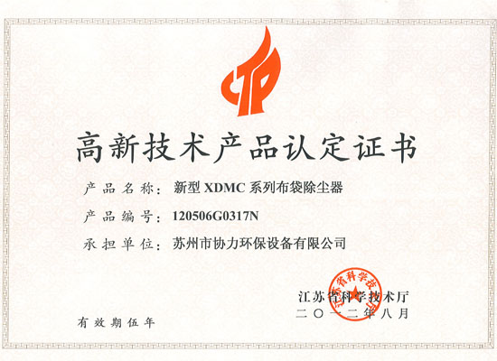 xdmc除塵器設(shè)備