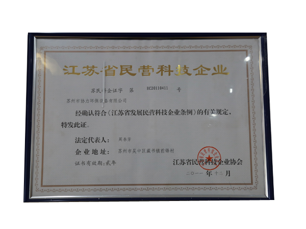 江蘇省民營科技企業(yè)