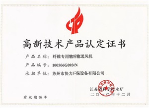 纖維專用物料輸送風機