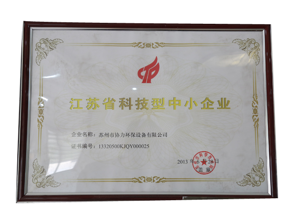 江蘇省科技型中小企業(yè)